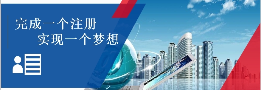 有限公司注册