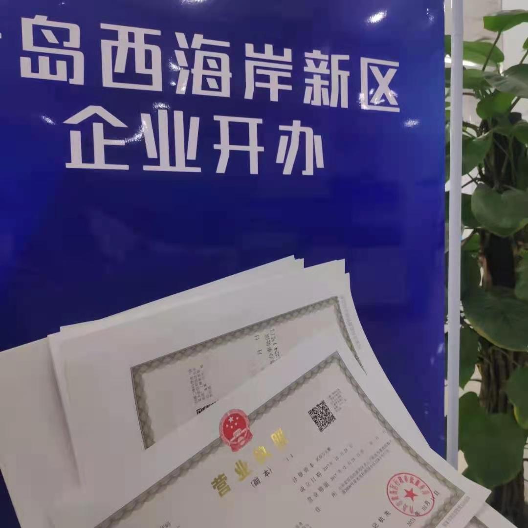 青岛公司注册